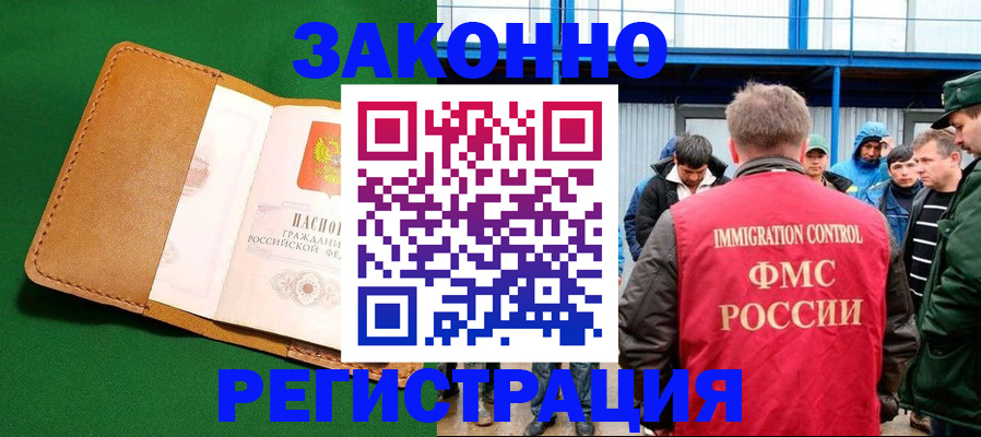 прописка 2025 в Кандалакше