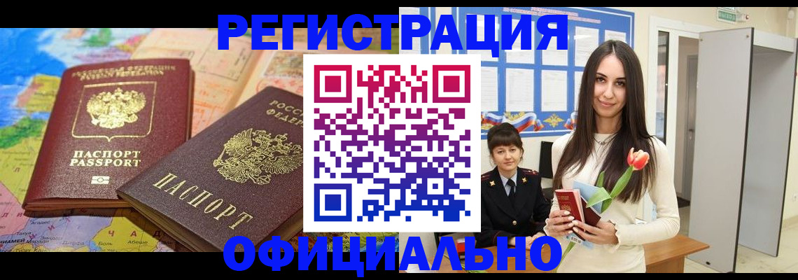 временная регистрация законно в Кандалакше