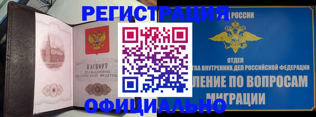 временная регистрация надежно в Кандалакше